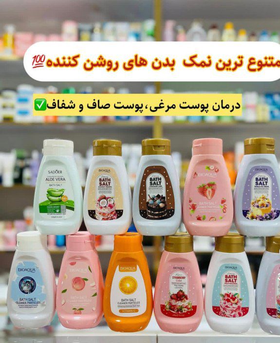 نمک بدن درمانی اورجینال بیواکوا